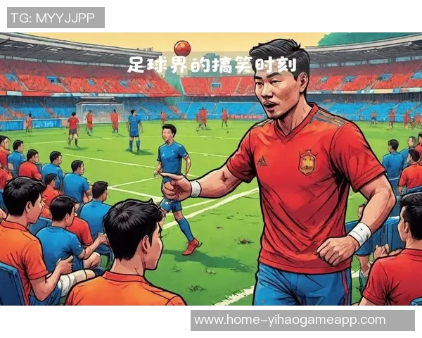 足球趣图大集合让你在欢笑中领略足球的魅力与乐趣 足球趣图大集合让你在欢笑中领略足球的魅力与乐趣